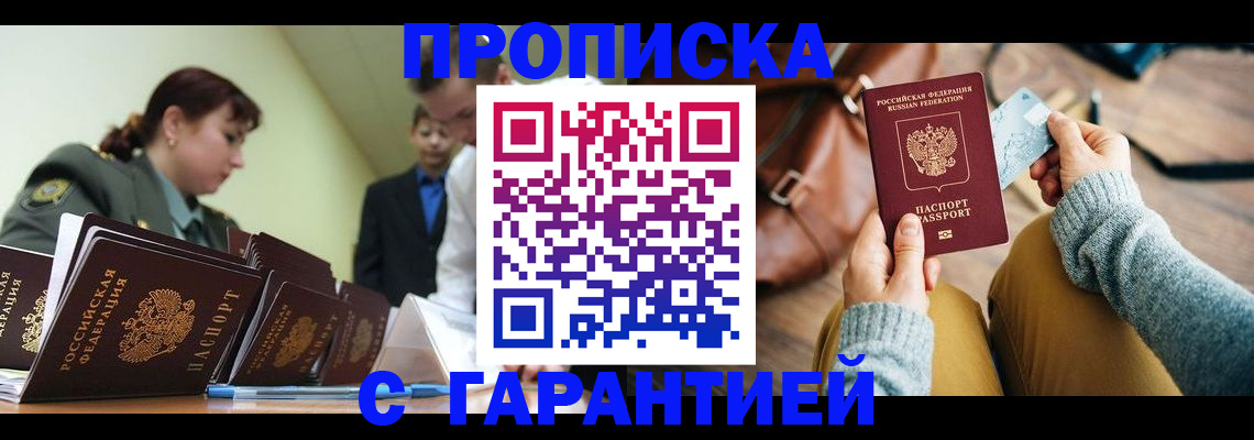 прописка в квартире в Давлеканово