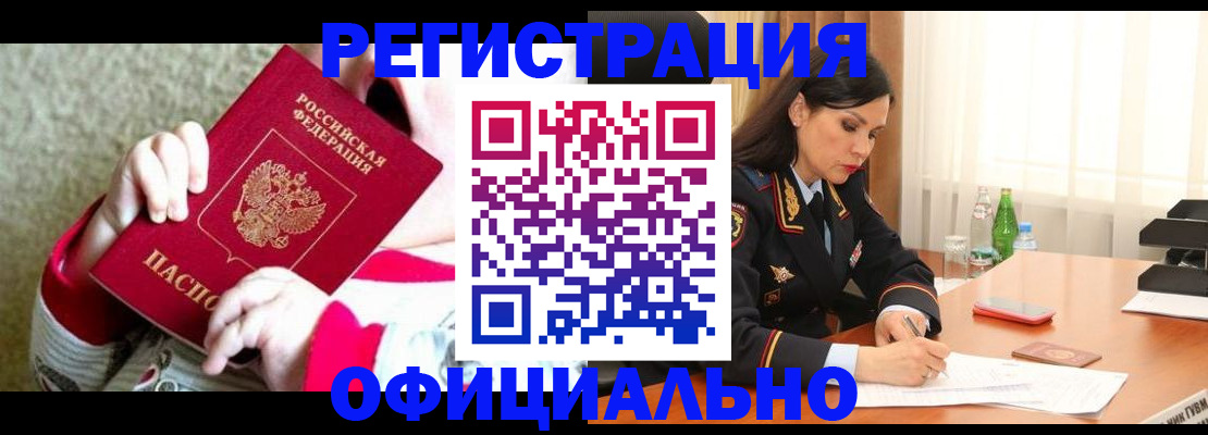 прописка регистрация в Давлеканово