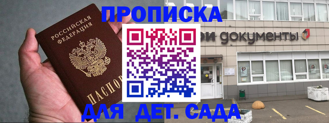 прописка для школы в Давлеканово