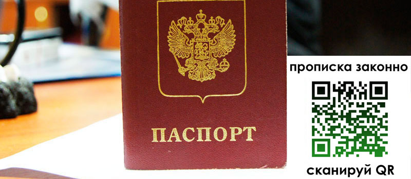 прописка в Давлеканово прописка в Давлеканово